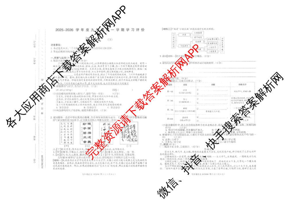 甘肃省2025-2026学年度九年级第一学期学评价(3)各科答案及试卷（7科全）语文试题