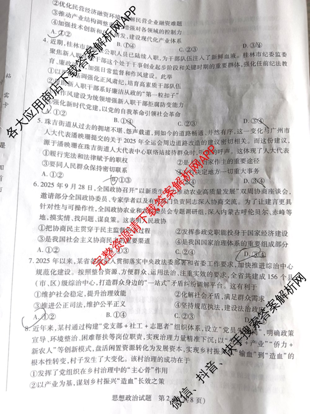 2025-2026学年(上)高三年级天一小高考(二)☆试卷及答案汇总: 含历史 地理 政治试卷解析政治试题