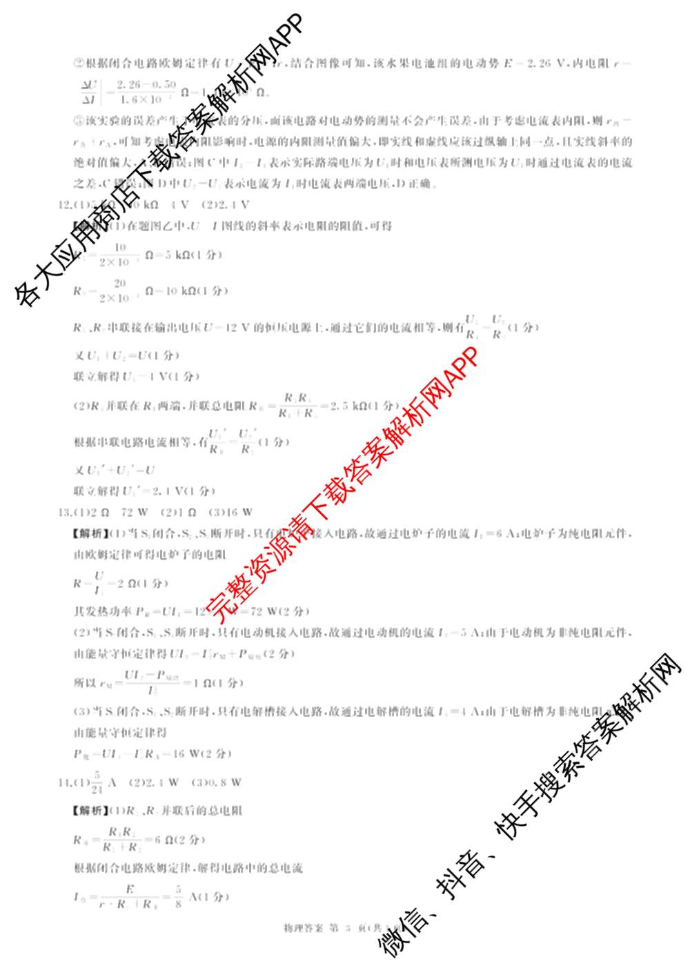 百师联盟2025-2026学年高二上学期阶段测试卷(二)2试卷及答案汇总（含化学(人教版90分钟·多选)、化学(人教版75分钟·单选)、政治(75分钟)等26份）物理答案