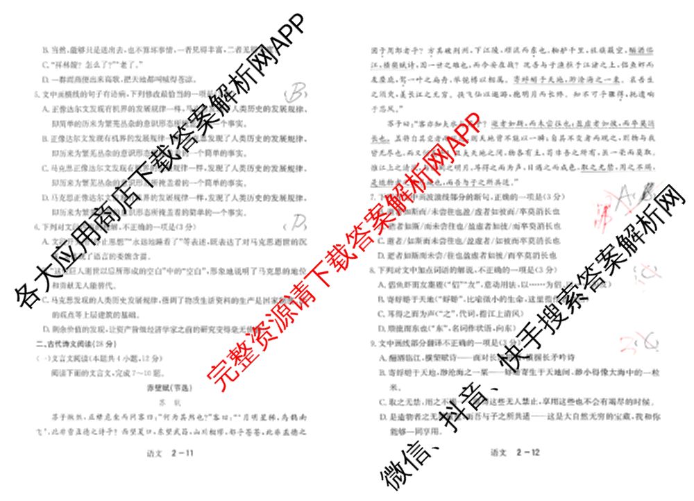 黑龙江省2026年1月高中学业水合格性考试考前模拟预测卷(二)各科答案及试卷（含化学、语文、物理等9份）语文试题