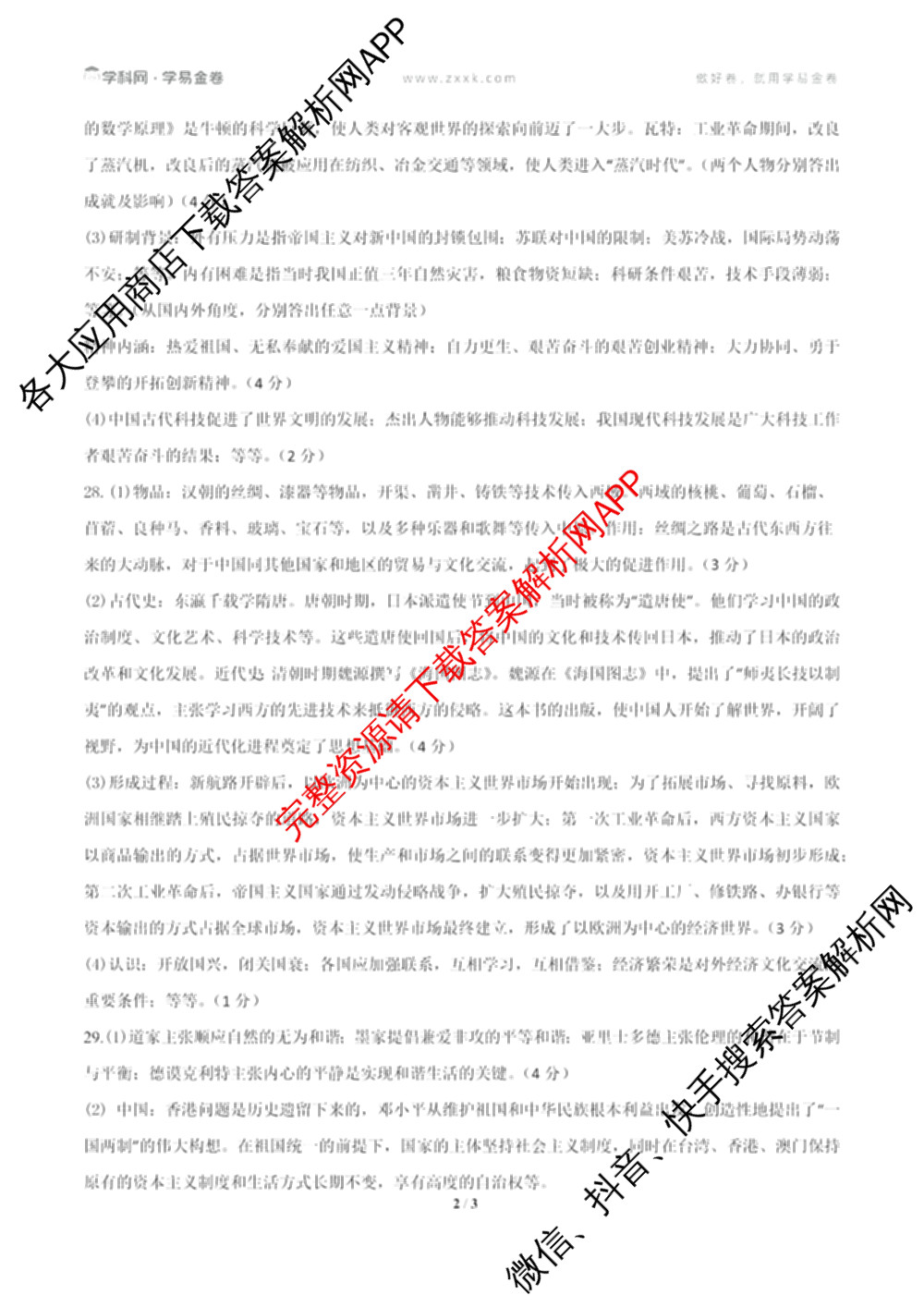 学易金卷：2026年中考第一次模拟考试模拟卷各科答案及试卷（含道德与法治(黑龙江专用)、化学(吉林专用)、道德与法治(长春专用)等）历史答案