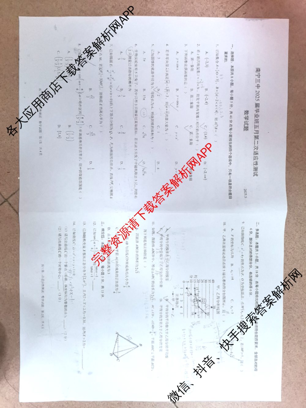 南宁三中2025届毕业班五月第二次适应性测试(2025.05)(已更新化学 历史 物理等9份)数学试题