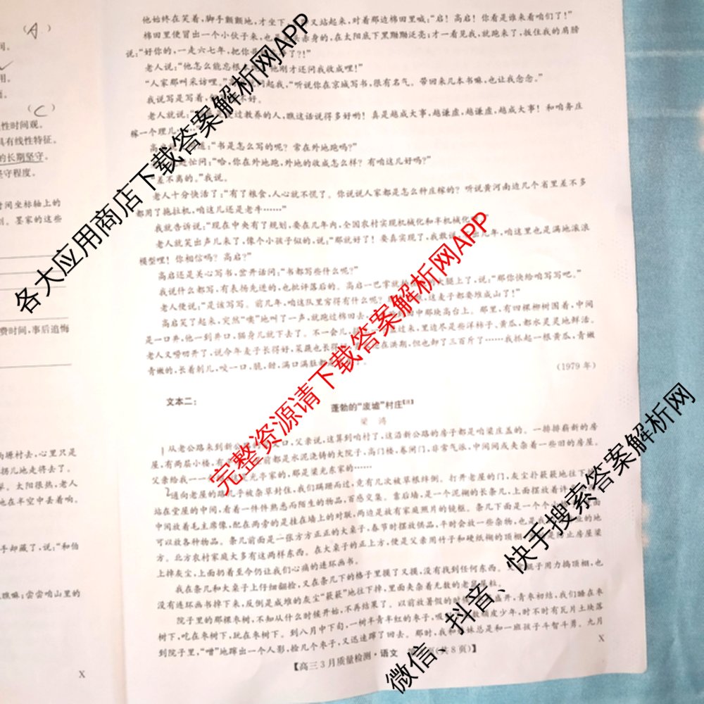 九师联盟2026届高三3月质量检测(2.27)各科答案及试卷（含地理(FJ)、政治(F)、语文(X)等）语文试题