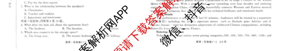 天舟高考衡中同卷2026年普通高等学校招生全国统一考试模拟信息卷(一)1试卷及答案汇总（24科全）英语试题