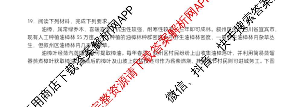 字节精准教育联盟MYS高中2023级第一次诊断性考试模拟试题(已更新政治 生物 语文等10份)地理试题 字节精准教育联盟MYS高中2023级第一次诊断性考试模拟试题(已更新政治 生物 语文等10份)地理试题