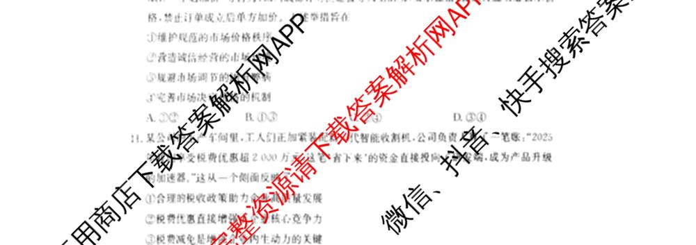 河北邢台市卓越联盟2025-2026学年高一测评(同心倒三角)（含化学 数学 地理等）政治试题