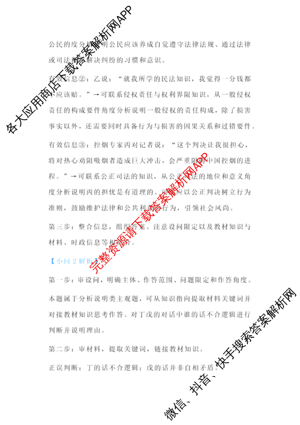 山西省太原市山西大学附中2025-2026学年高三8月月考: 含政治 地理 数学试卷解析政治答案