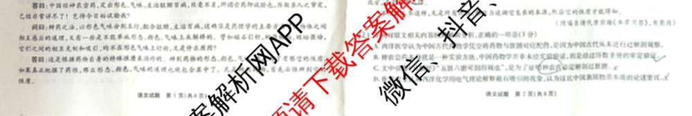 安徽省2026届高三9月六校联考各科答案及试卷（含物理 语文 生物等）语文试题