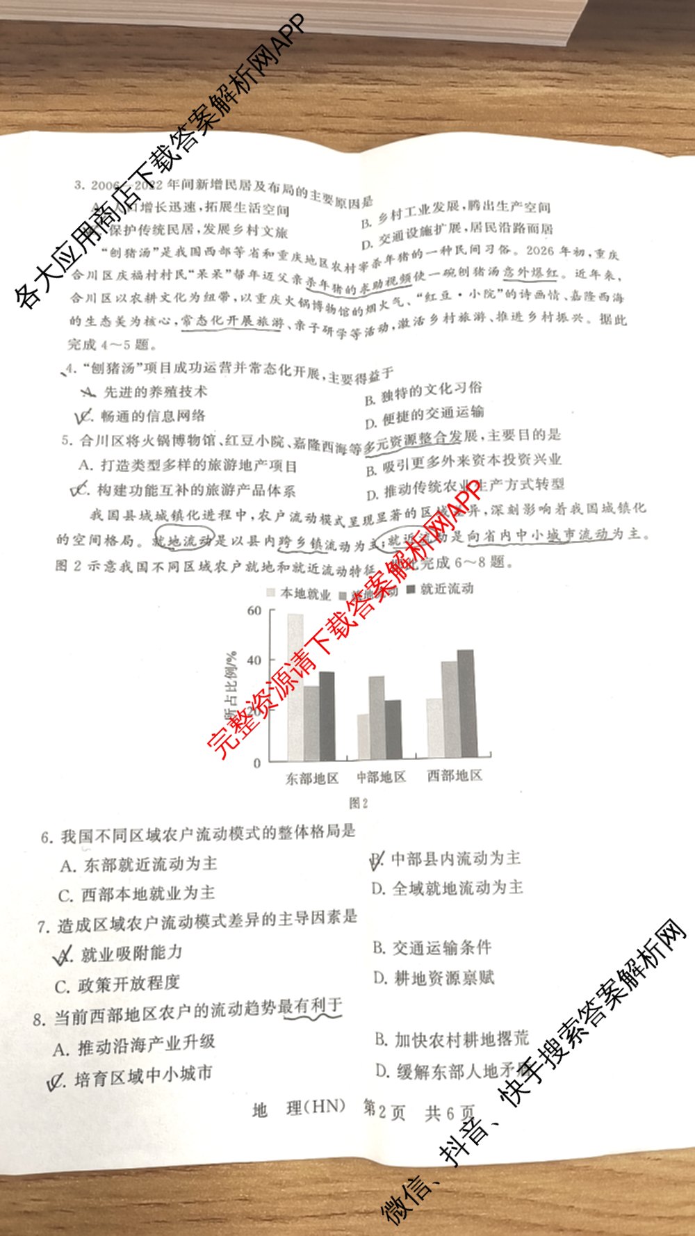 山西省2026届高三年级四月阶段练(SX)试卷及答案汇总(已更新生物(SX)、地理(HN)、政治(HN)等21份)地理试题