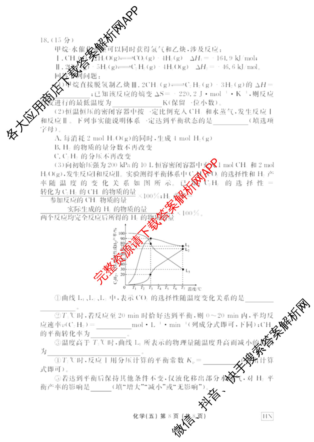 衡水金卷先享题2026年学科素养评价练(五)5各科答案及试卷（含政治(AH)【安徽四川甘肃专版】 物理(HN)【湖南专版】 生物(山东专版)等）化学试题