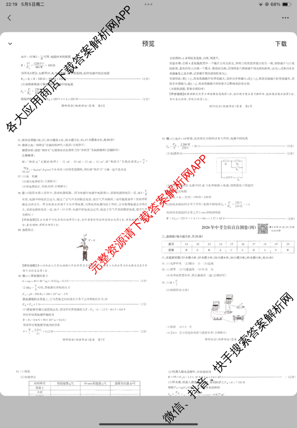晋文源2026年中考全仿真自测卷(三)3各科答案及试卷(已更新历史 数学 物理等7份)物理答案