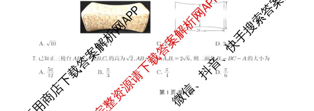 重庆市好教育联盟2026届高三3月联考试卷及答案汇总（含历史、物理、地理等）数学试题