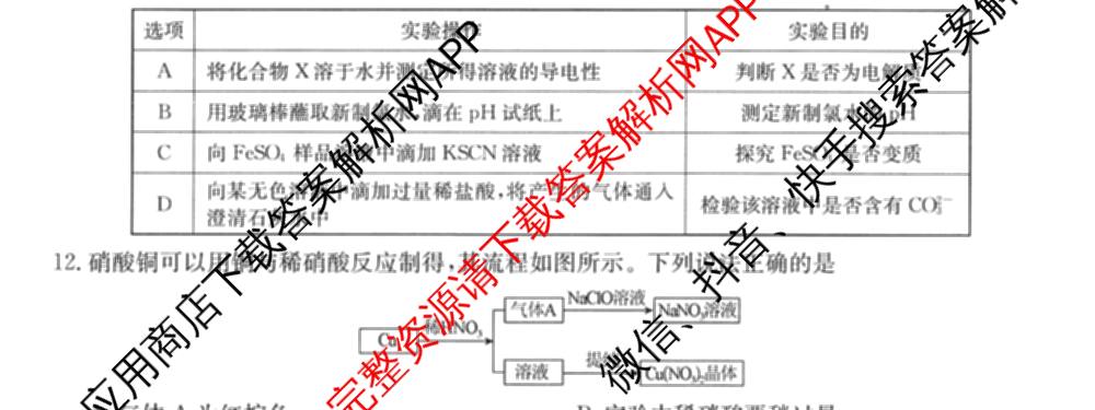 全国名校2026届高三月考滚动卷(二)2试卷及答案汇总（含物理(A) 化学(A) 数学等）化学试题