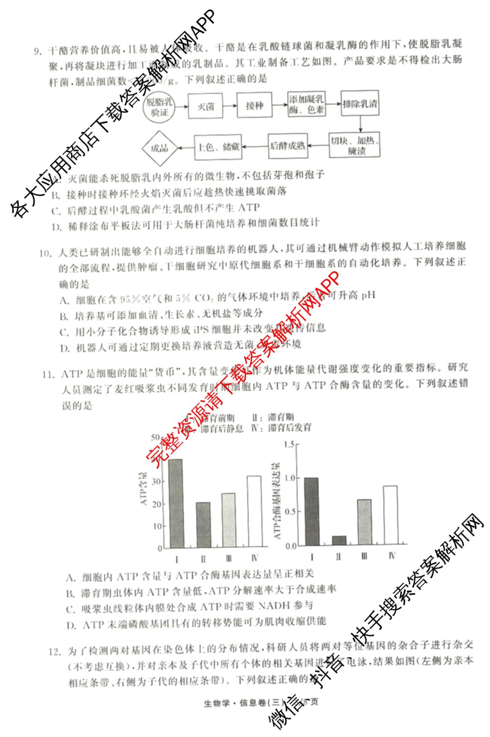 天舟高考衡中同卷2026年普通高等学校招生全国统一考试模拟信息卷(三)3试卷及答案汇总(已更新地理(WY)、数学(无字母)、文综(新疆版)等35份)生物试题