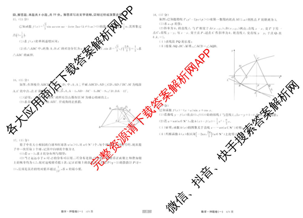 天舟高考衡中同卷2025年普通高等学校招生全国统一考试模拟押题卷(一)1试卷及答案汇总（34科全）数学试题