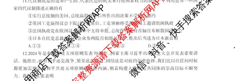 [柳州三模]柳州市2025届高三第三次模拟考试（含历史、地理、语文等）政治试题