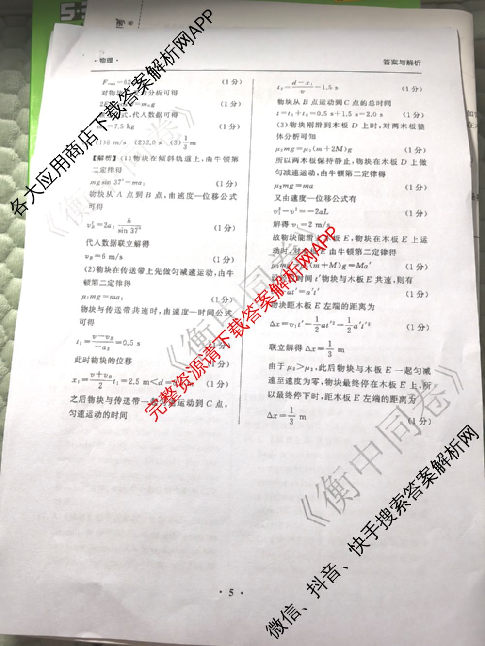 衡中同卷2025-2026学年度高三复滚动卷(一)1试卷及答案汇总（含数学 政治(WY) 历史(WY)等17份）物理答案