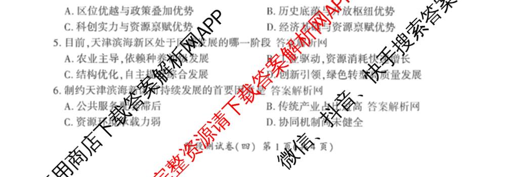 百师联盟2025-2026学年高二上学期阶段测试卷(四)4试卷及答案汇总: 含数学(XJ) 地理(湘教版75分钟) 历史(90分钟)试卷解析地理试题