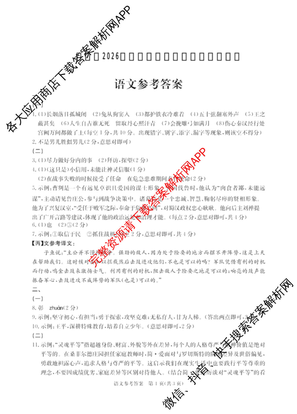 山西省2026年学业水检测模拟演练(一)各科答案及试卷: 含物理 道德与法治 化学试卷解析语文答案