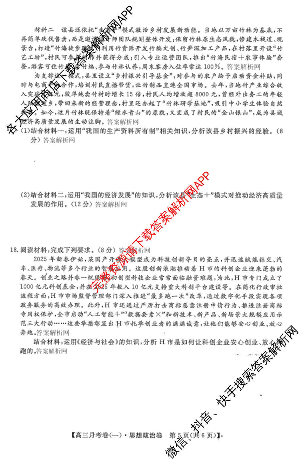 2026届名校大联盟高三月考卷(一)（9科全）政治试题