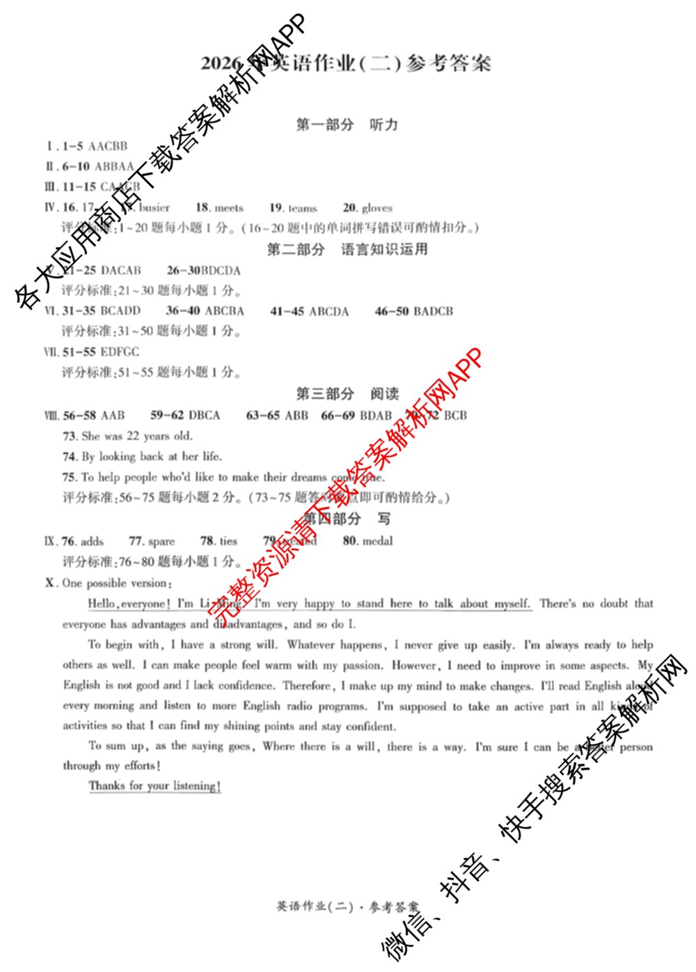 安徽省2026届九年级作业(二)各科答案及试卷（7科全）英语答案