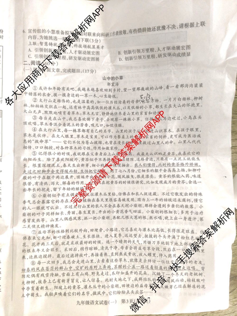 甘肃省GS2025-2026学年第一学期质量监测(一)九年级（7科全）语文试题