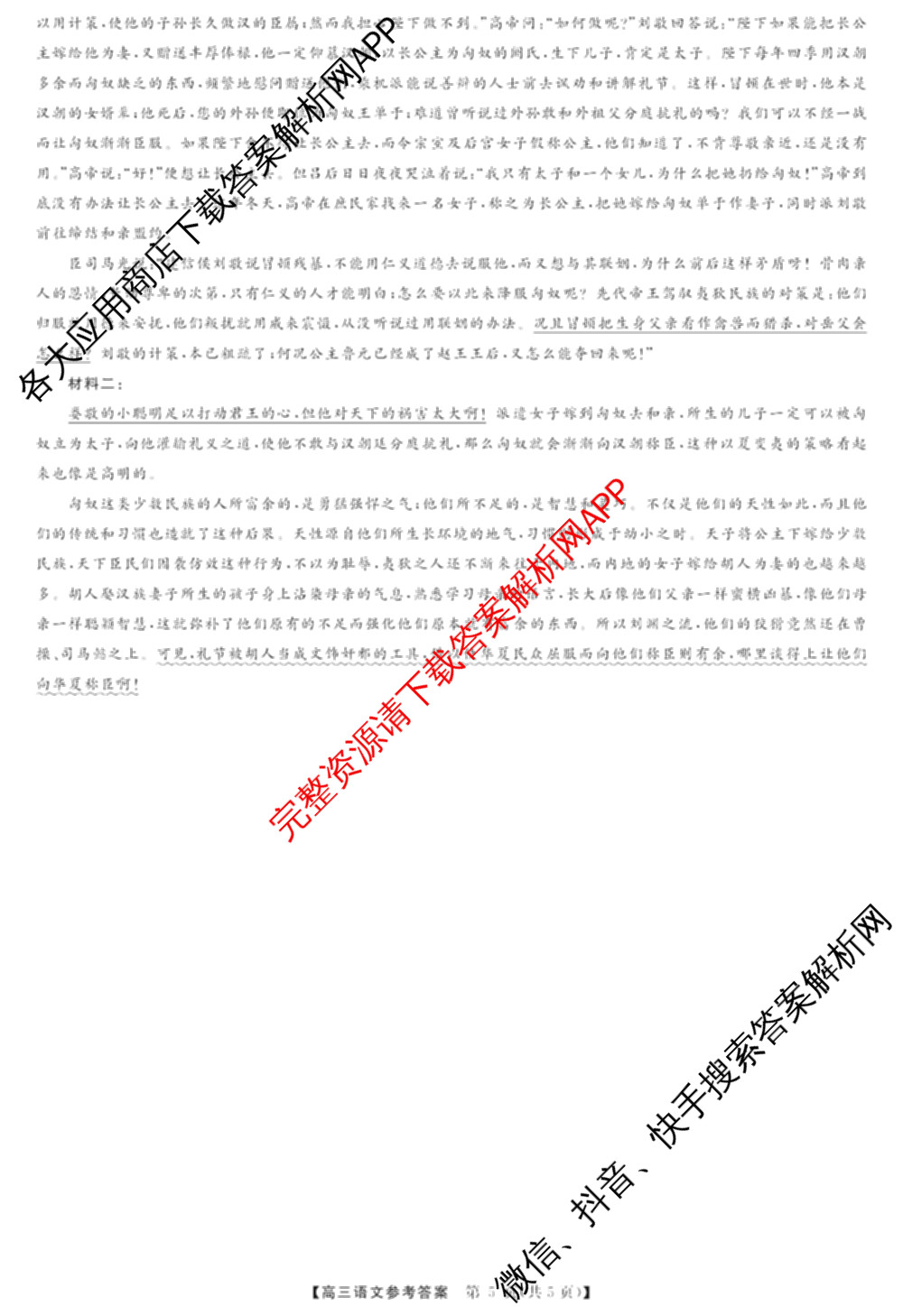 华师联盟2025届高三第一学期开学质量检测试卷及答案汇总（9科全）语文答案