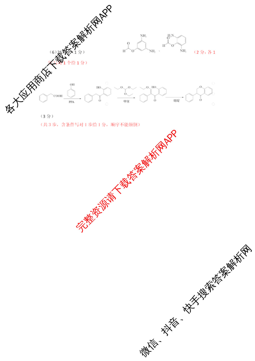 [保定一模]河北省保定市2026届高三第一次模拟考试: 含历史 政治 日语试卷解析化学答案