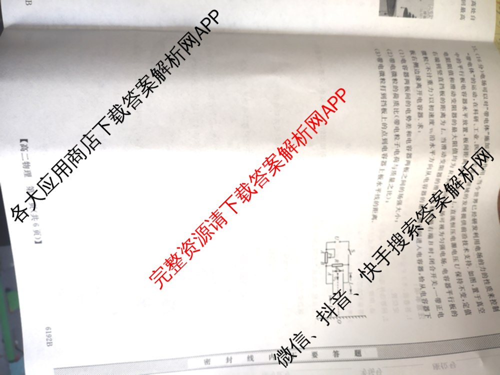 陕西省2025~2026第一学期12月质量检测高二(6192B)各科答案及试卷（9科全）物理试题
