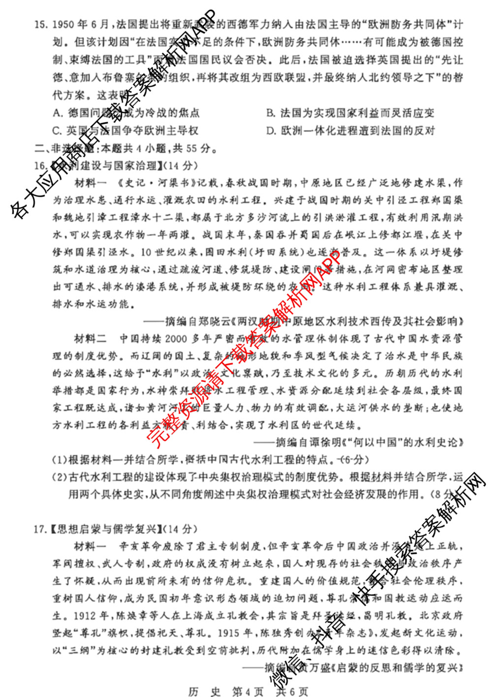 山西省2026届高三年级四月阶段练(SX)试卷及答案汇总(已更新生物(SX)、地理(HN)、政治(HN)等21份)历史试题