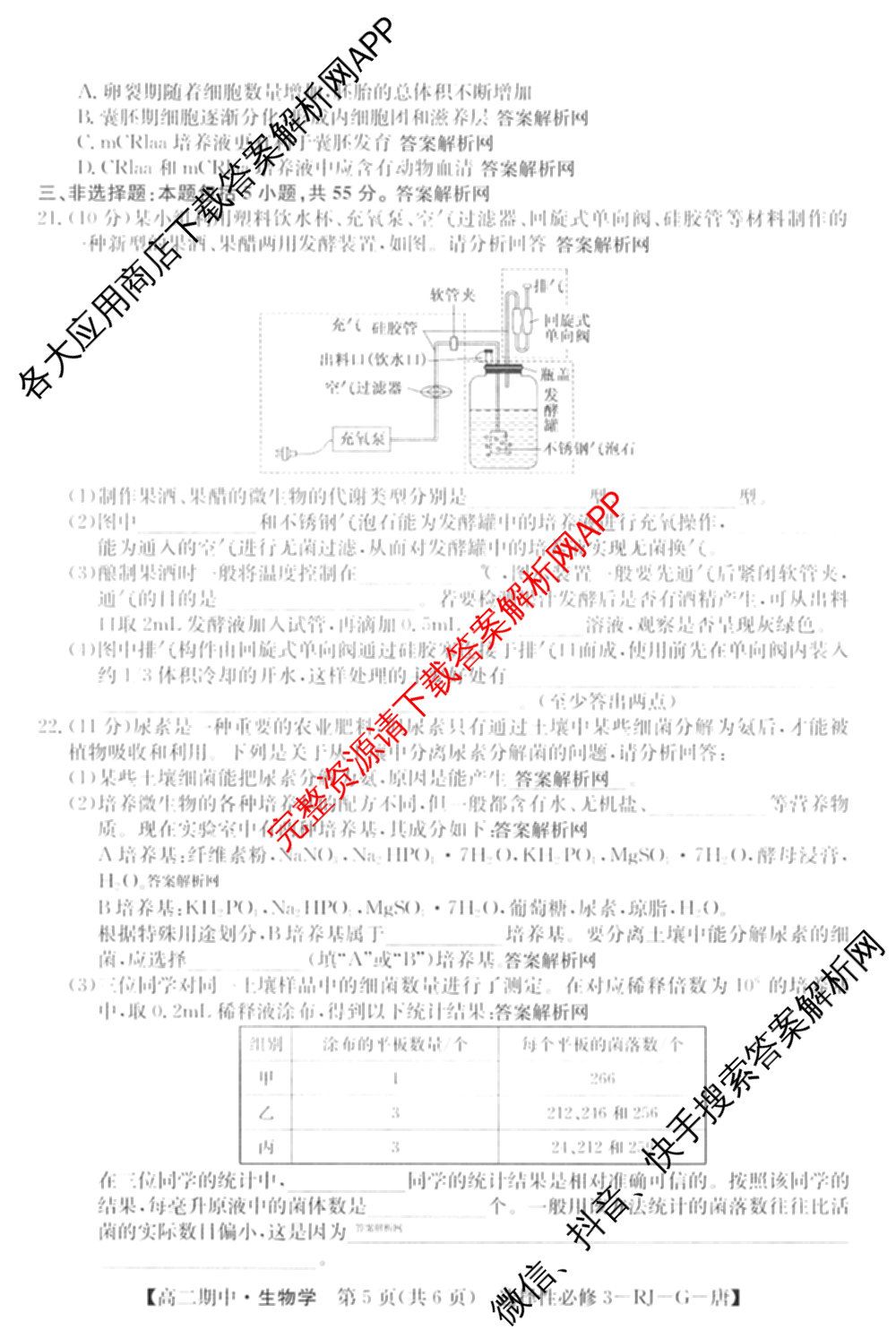 2025~2026全国名校高二第二学期期中考试试卷 (已更新化学(选择性必修2-RJ-G-唐) 数学(选择性必修第三册-RJA-X-F-H-唐) 政治(选择性必修2-BB-J-唐)等10份)生物试题