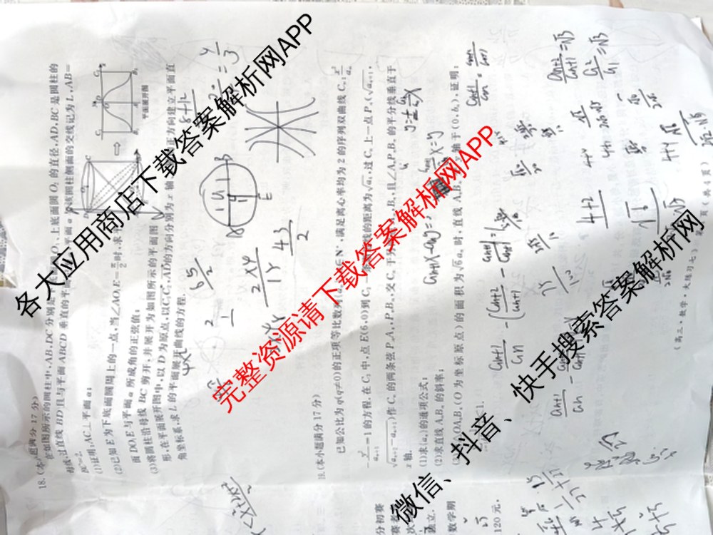 黄冈八模2026届高三大练(七)7（含历史(SD)、地理、物理(JX)等）数学试题