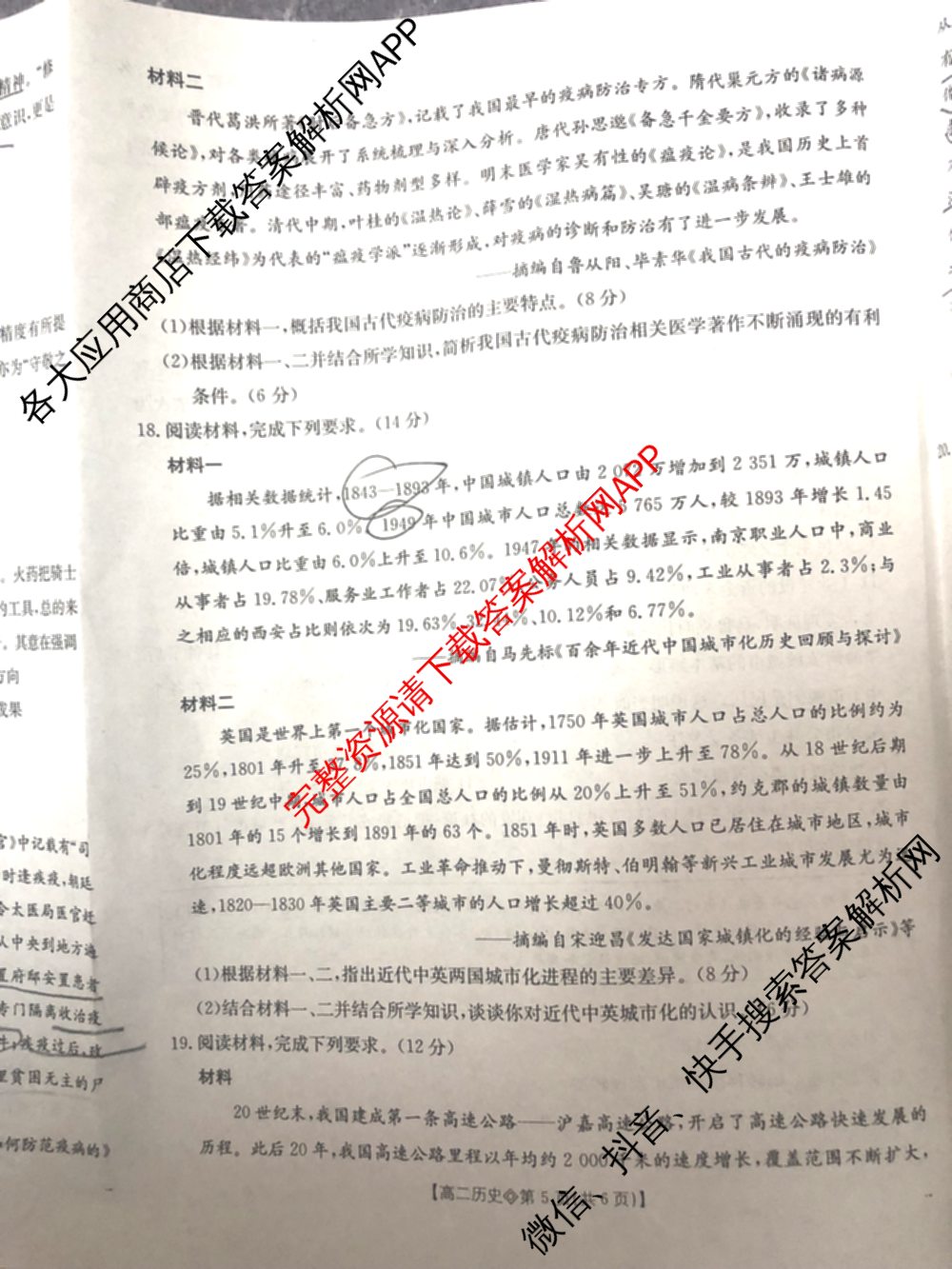 山西省2025-2026高二4月联考(双空心菱形)各科答案及试卷（9科全）历史试题