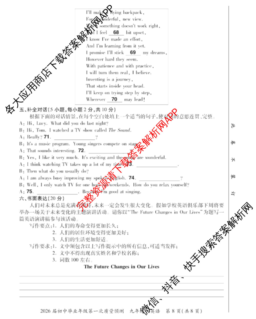 河南中原名校大联考2026届初中毕业年级第一次质量预测九年级（含化学 物理 数学等）英语试题