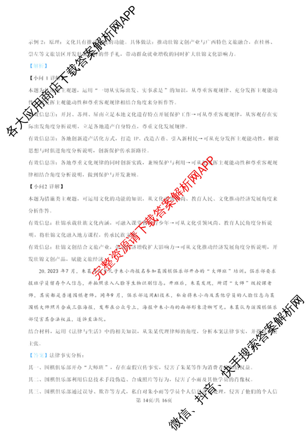 广西河池市2027届高三自主检测练(9.16)试卷及答案汇总（含数学 生物 地理等9份）政治答案