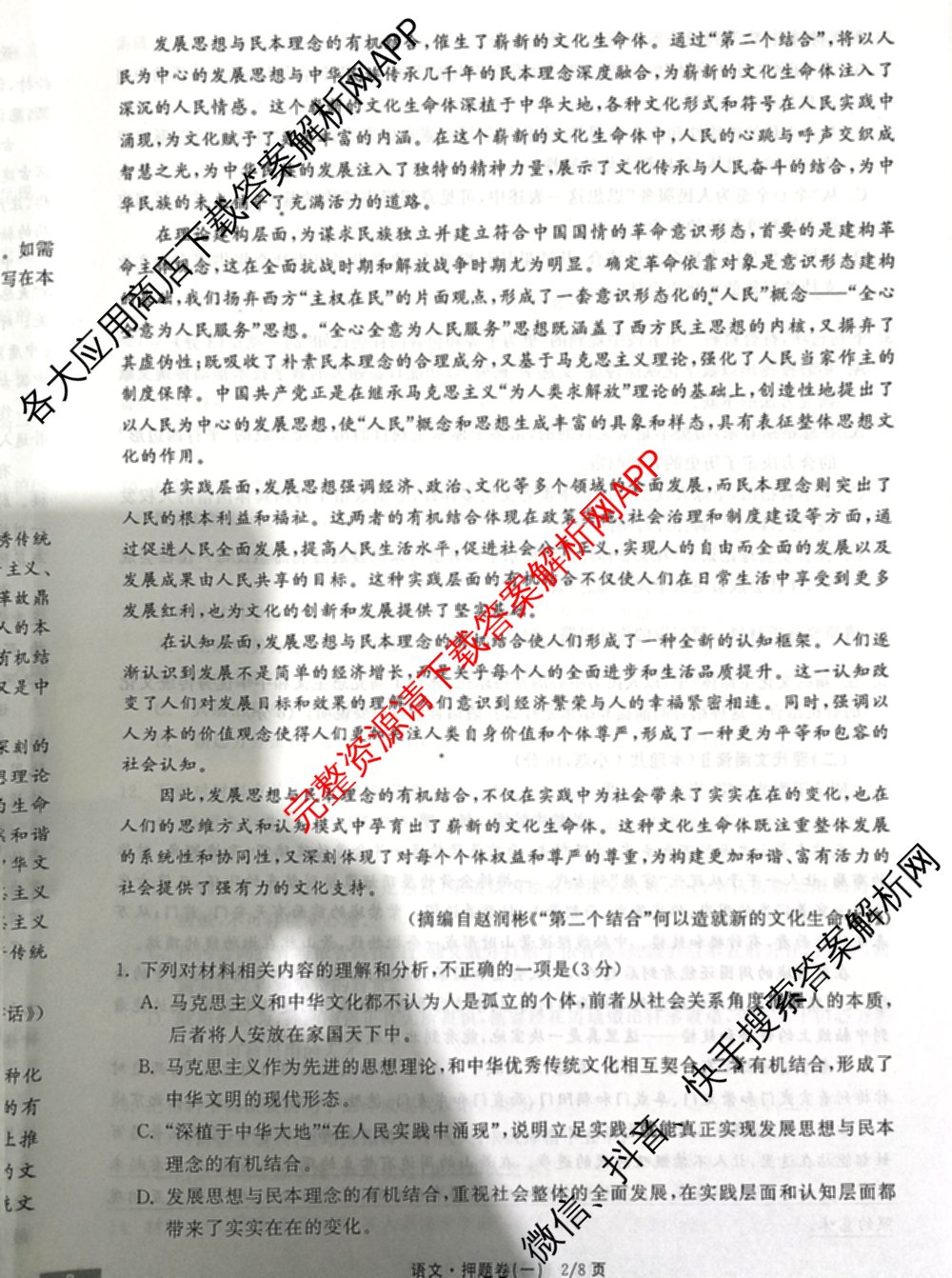 天舟高考衡中同卷2025年普通高等学校招生全国统一考试模拟押题卷(一)1试卷及答案汇总（34科全）语文试题