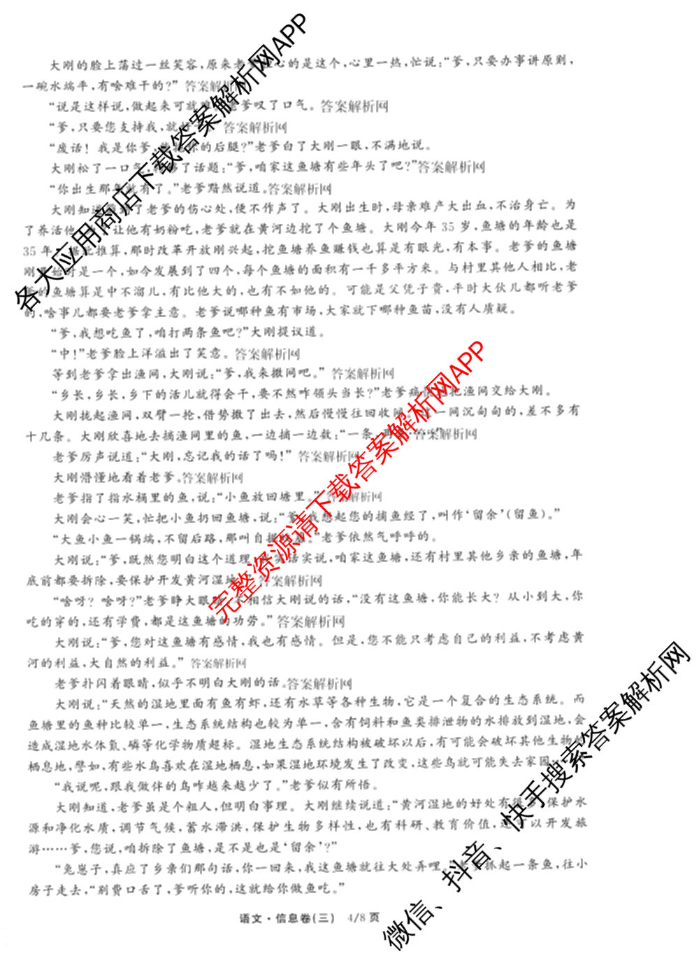 天舟高考衡中同卷2026年普通高等学校招生全国统一考试模拟信息卷(三)3试卷及答案汇总(已更新地理(WY)、数学(无字母)、文综(新疆版)等35份)语文试题