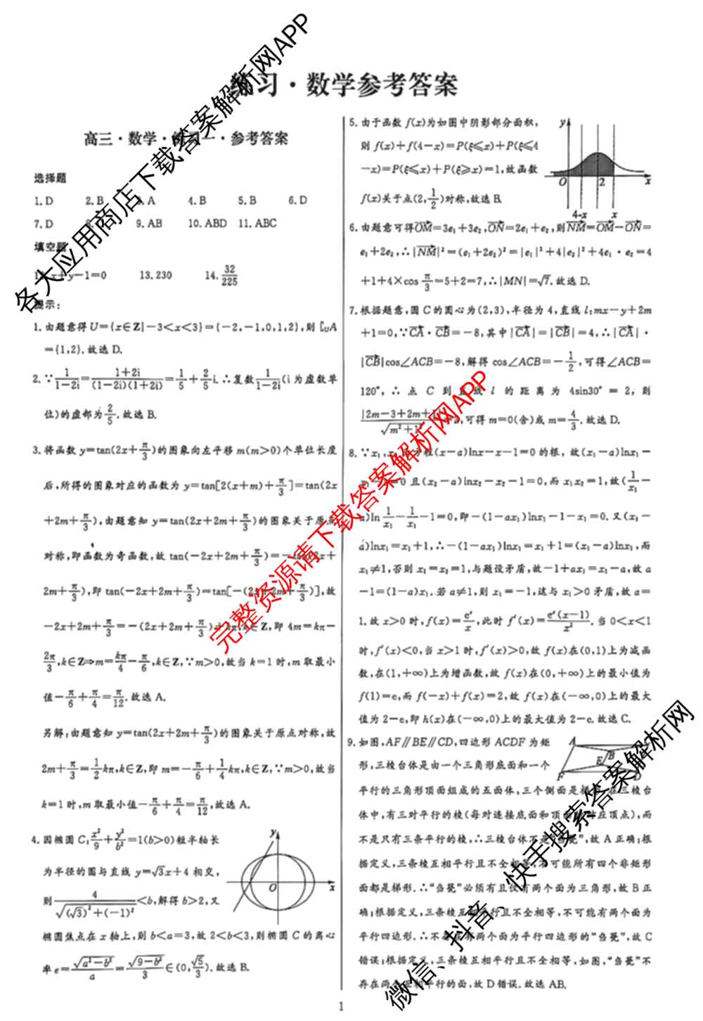 海淀八模2026届高三练(一)（含历史(S)、政治(S)、物理等）数学答案