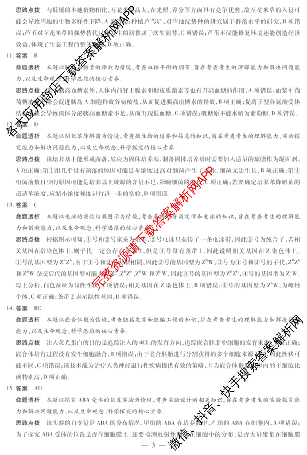 天一大联考2024-2025学年高中毕业班阶段性测试(一)试卷及答案汇总（含历史、物理、生物等）生物答案