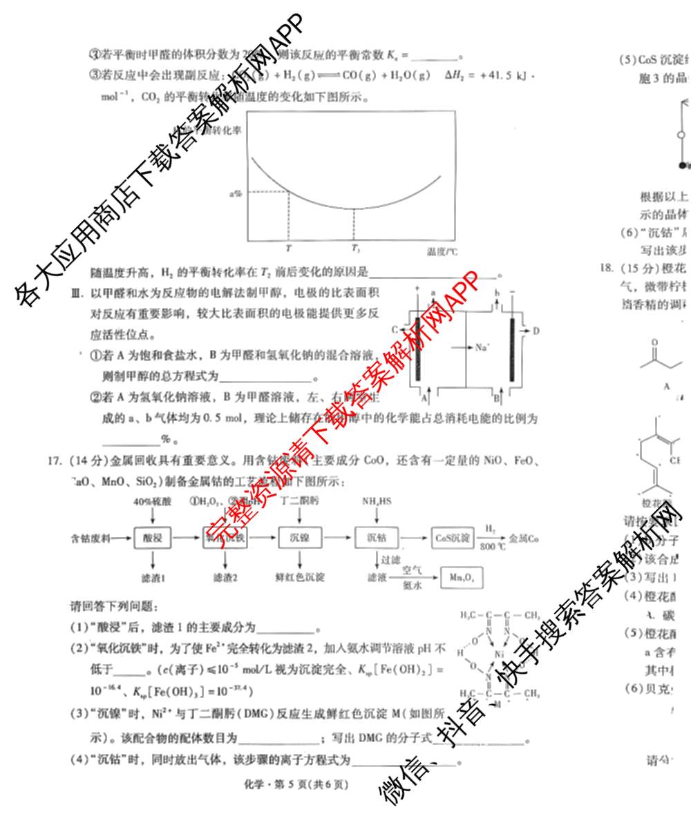 2026年云南省新高考自主命题冲刺金卷(二)（含政治、物理、语文等9份）化学试题