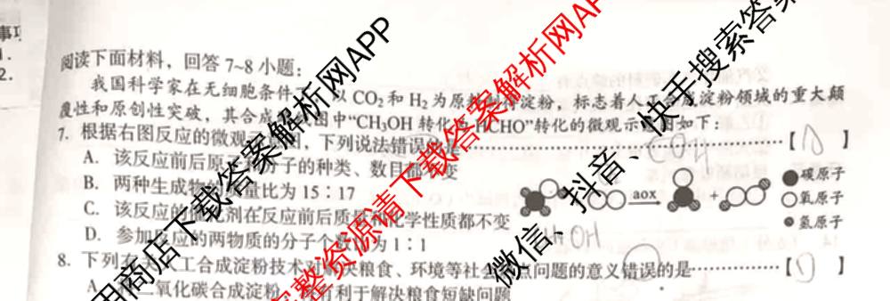 2025年安徽中考最后一卷: 含数学 物理 语文试卷解析化学试题