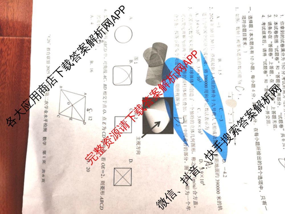 安徽省C20教育联盟2025年九年级第二次学业水检测试卷及答案汇总（含语文 历史 英语等）数学试题