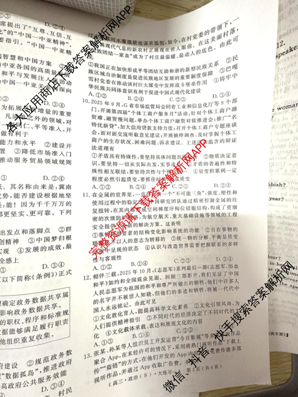 海淀八模2026届高三练(一)（含历史(S)、政治(S)、物理等）政治试题