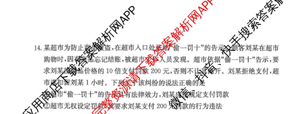 甘肃省白银市靖远县2026届高三2月阶段检测试卷及答案汇总(已更新政治、数学、物理等9份)政治试题