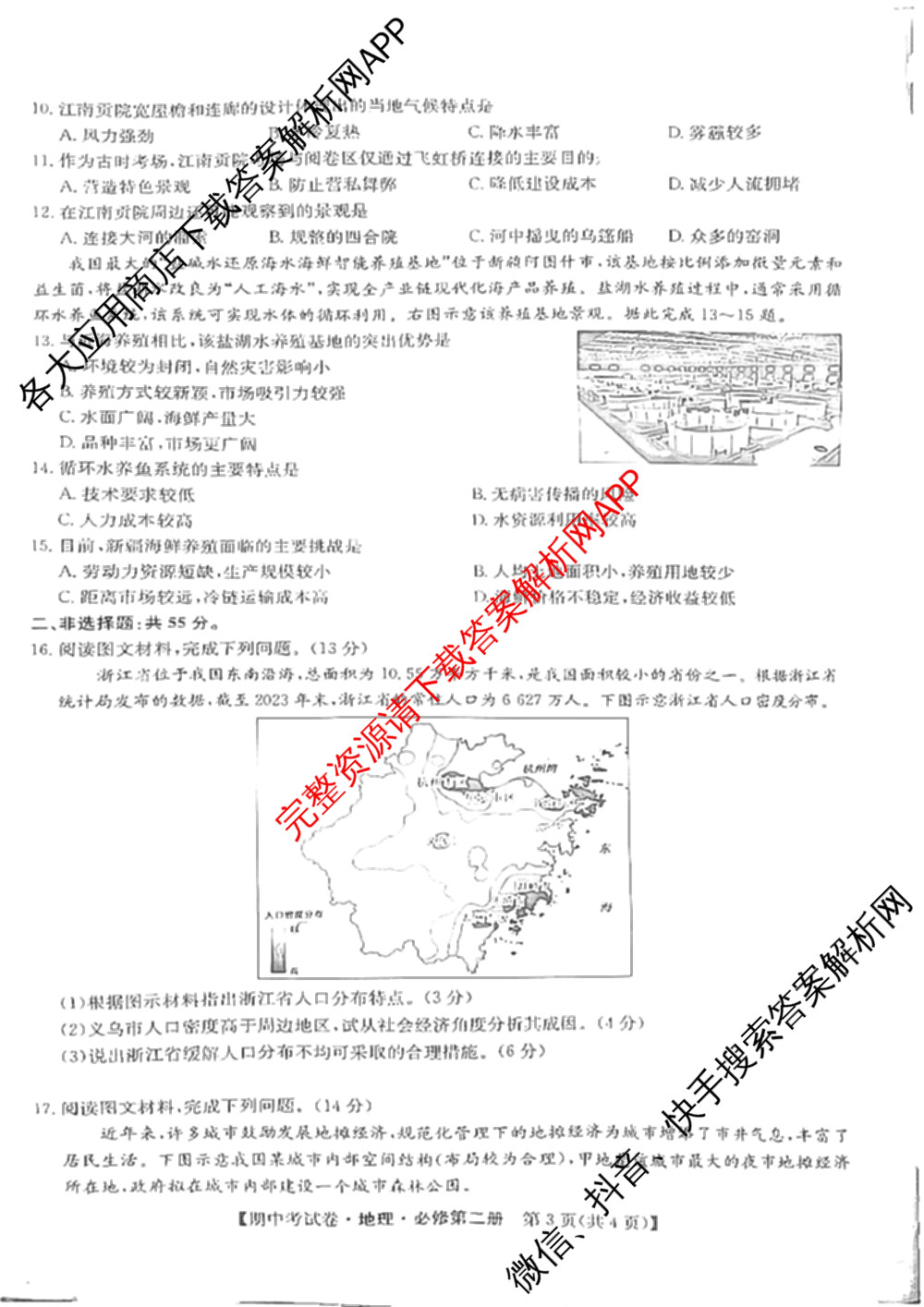 2024~2025学年度高一期中考试卷(下学期)试卷及答案汇总（含英语 数学(必修第二册 RJ) 政治(必修3)等）地理试题