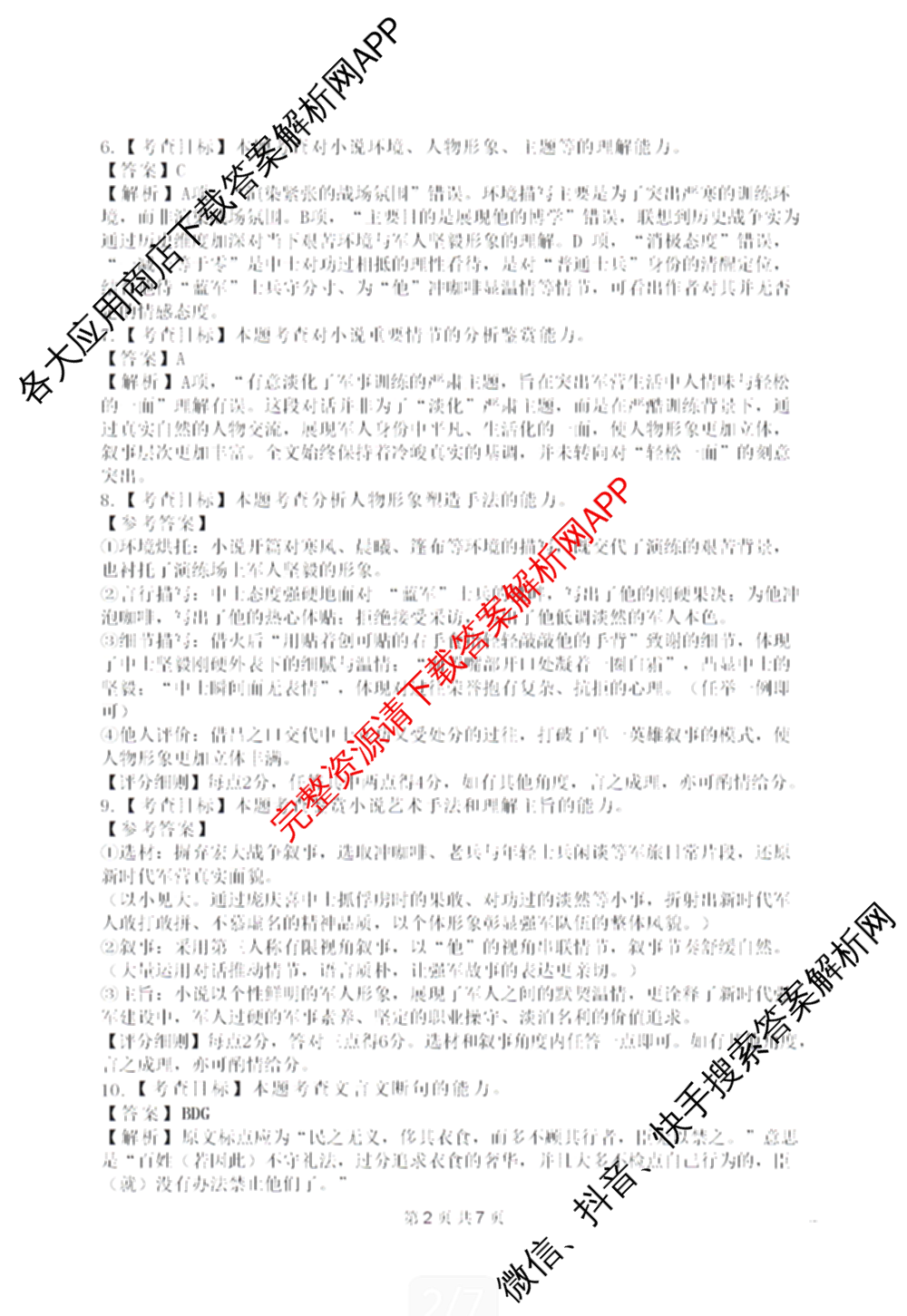 江西省重点中学盟校2026届第一次质量检测高三（含化学、政治、物理等9份）语文答案