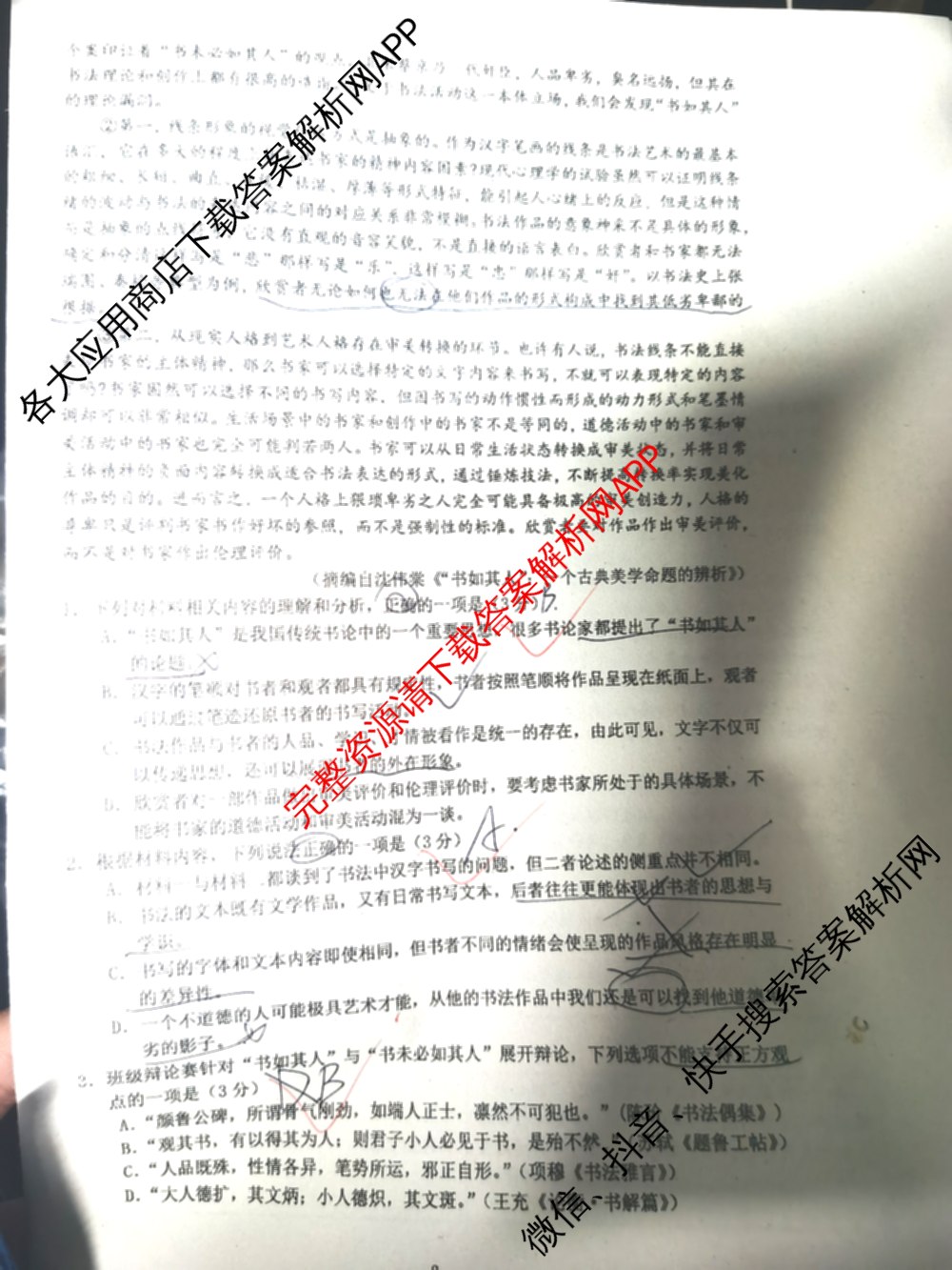 西北师大附中2024届高三第三次诊断考试试卷及答案汇总(已更新化学 政治 数学等9份)语文试题