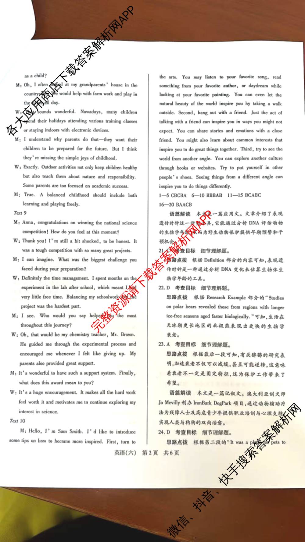 天一大联考2026届高三冲刺(六)6（含政治、数学、化学等27份）英语答案