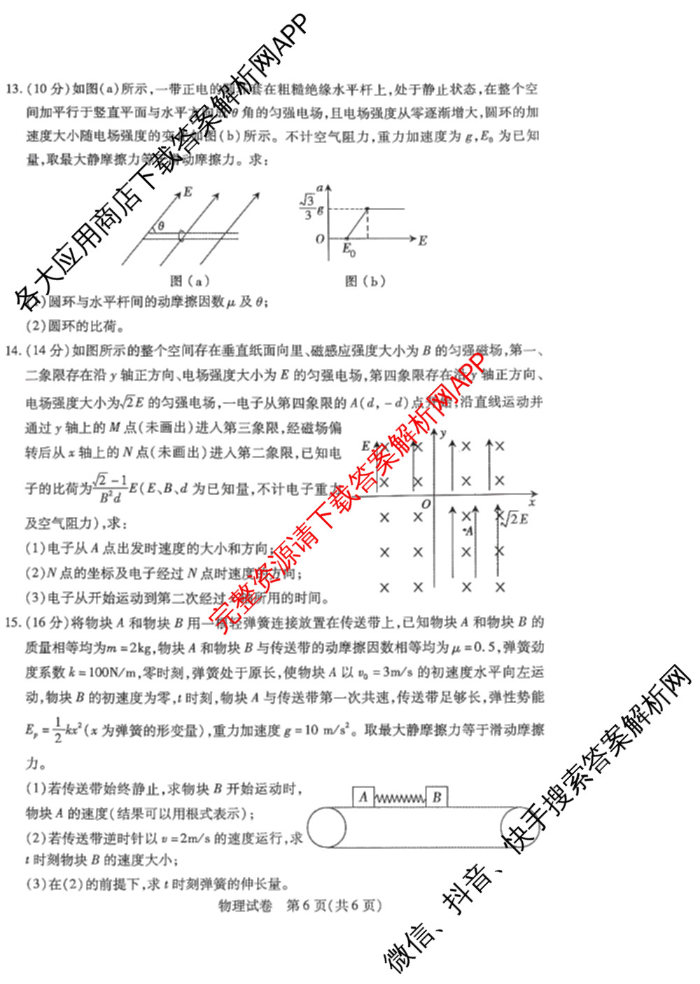内蒙古2026年普通高等学校招生全国统一考试(第一次模拟考试)[试卷类型A]试卷及答案汇总: 含历史、地理、生物试卷解析物理试题