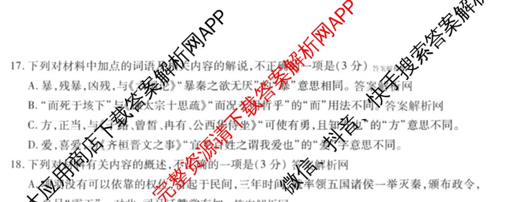 衡水金卷先享题月考卷2025-2026学年度上学期高二年级一调考试各科答案及试卷(已更新化学(人教版) 地理(人教版) 政治等9份)语文试题
